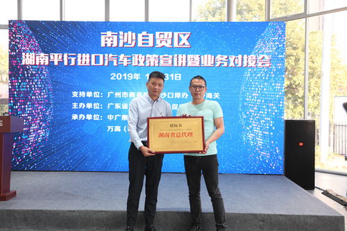 南沙平行進口汽車駛入湖南，廣電名車成示范基地引領網上貿易代理新浪潮