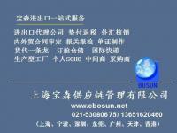 供應上海加工貿易代理 安全省心，專注食品飲料領域的專業服務